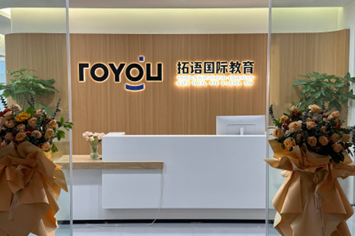 郑州拓语国际教育_校区前台环境展示