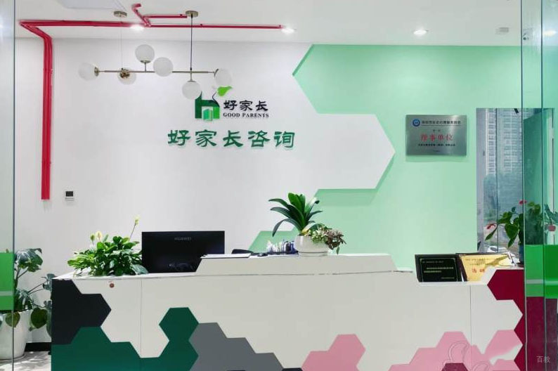 深圳好家长专注力心理咨询中心_学校前台环境