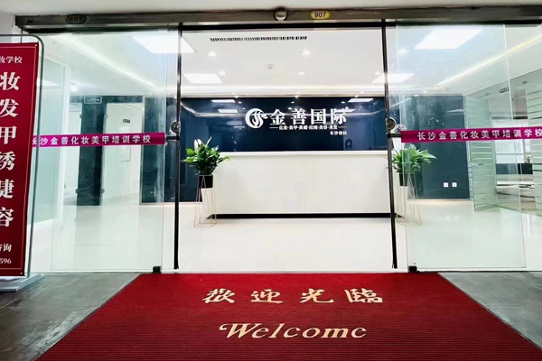 杭州金善化妆学校_学校门口环境