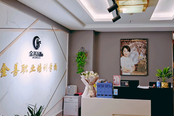 杭州金善化妆学校_校园前台照片