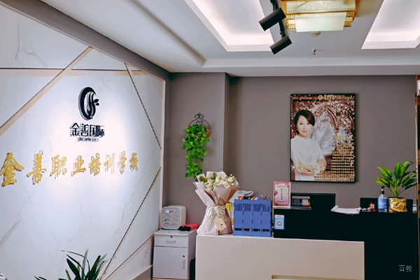 杭州金善化妆学校_校园前台照片