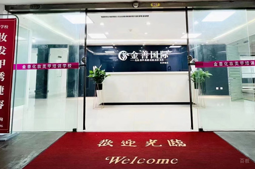 南昌金善化妆培训学校_校区前台环境