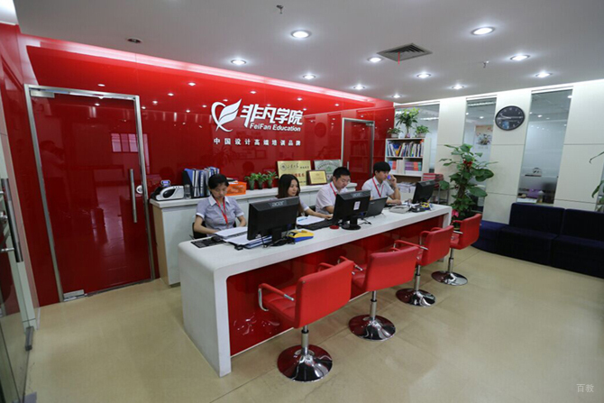 上海非凡进修学院_前台环境