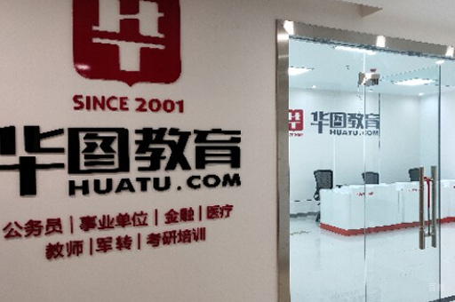 乌鲁木齐华图考研_校区前台环境展示