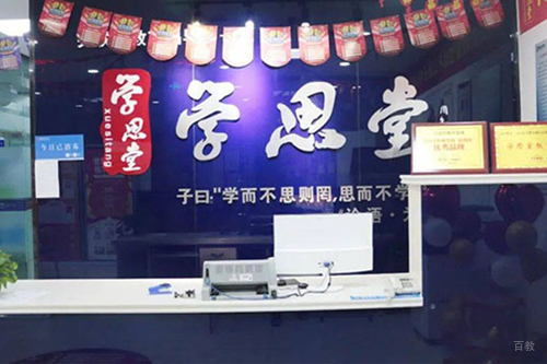 校区前台接待区环境展示