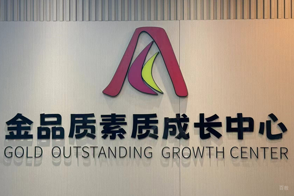 南京金品质素质成长中心_学校环境