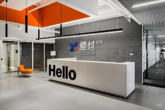 广州夏越教育_学校前台环境