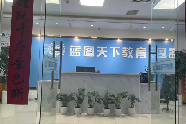南京蓝图公考_前台环境照片