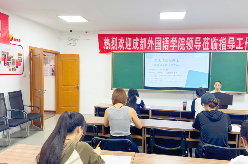 成都亚太教育统招专升本_课堂氛围