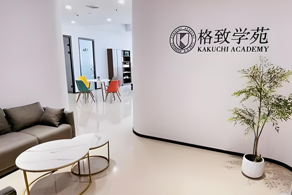杭州格致学苑_休闲区环境