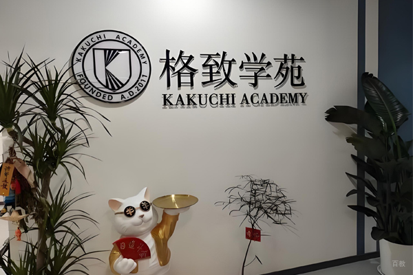 杭州格致学苑_前台环境