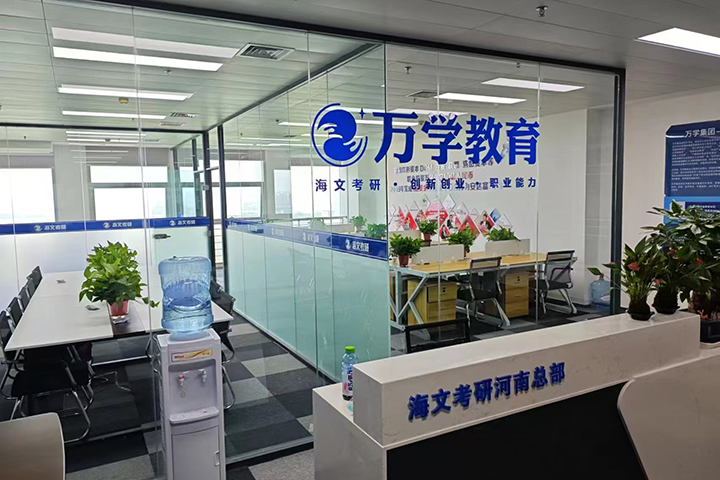 郑州海文考研_校区前台咨询区环境