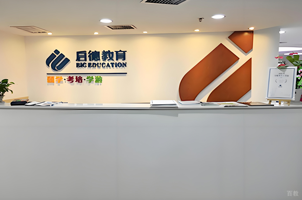 昆明启德留学_前台环境