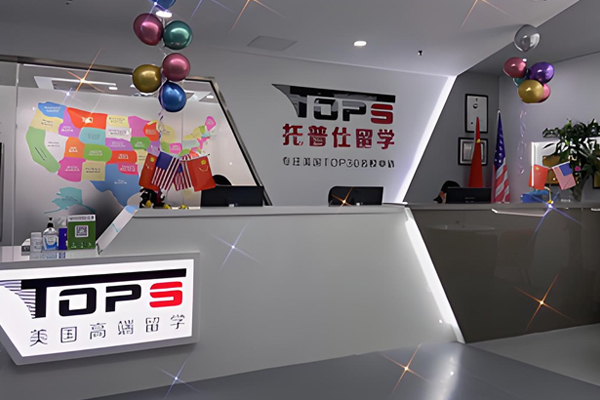 杭州托普仕留学_学校前台照片