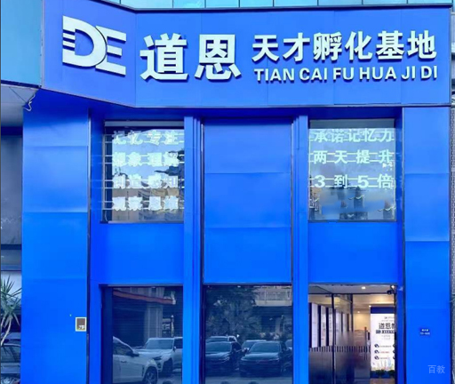 厦门道恩教育_校园环境