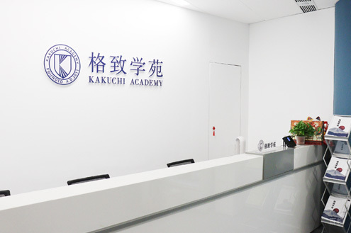 学校前台
