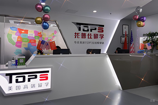 成都托普仕留学_前台相册