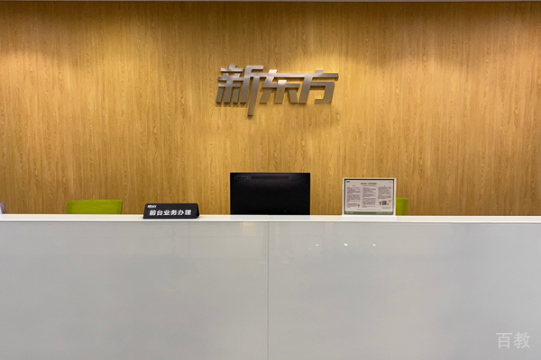 长沙新东方出国英语_前台相册