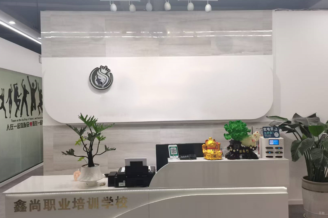 重庆鑫尚职业培训学校_前台相册