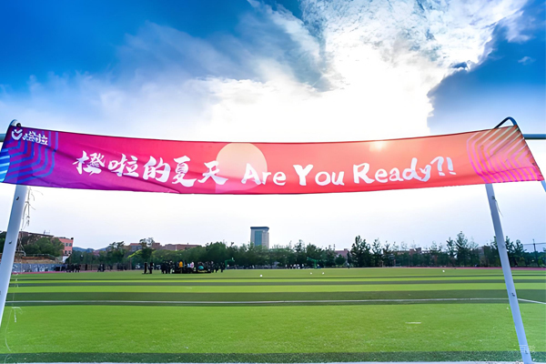 操场环境