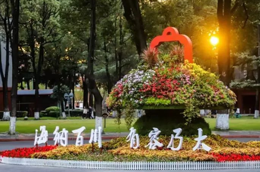 校园环境