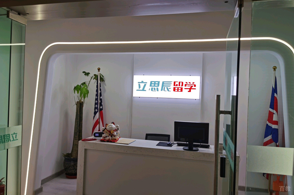 兰州立思辰留学_机构环境5