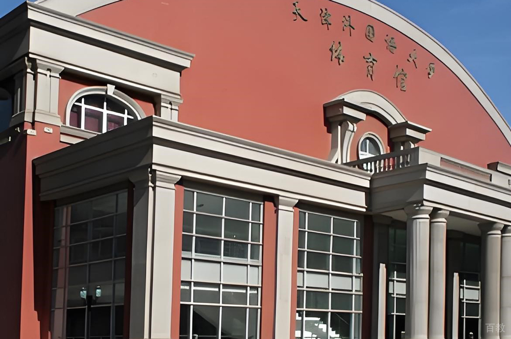 天津外国语大学继续教育学院_校园环境2