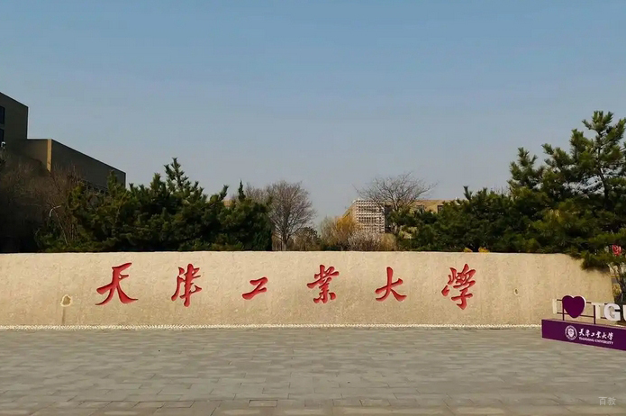 天津工业大学国际教育学院_学校环境1