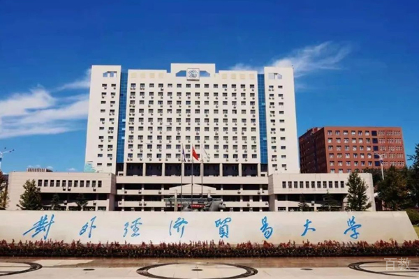 北京对外经贸大学国际本科_校区教学环境展示