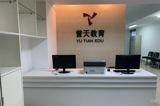 西安誉天教育_校区前台接待环境