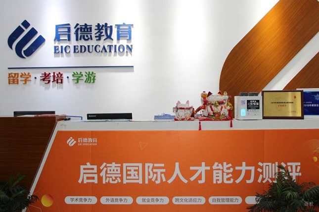 沈阳启德教育_前台环境