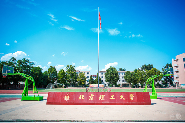 北京理工大学国际本科_校园环境展示