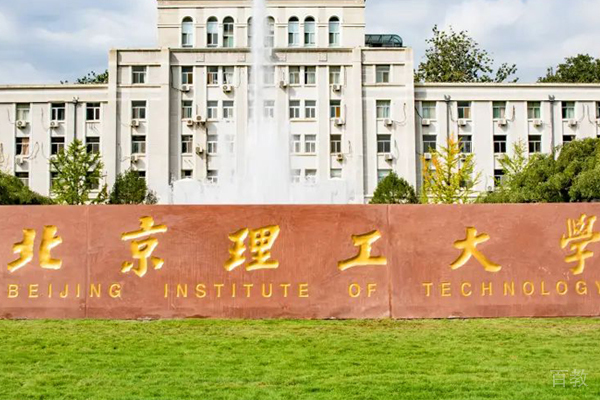 北京理工大学国际本科_校园环境展示