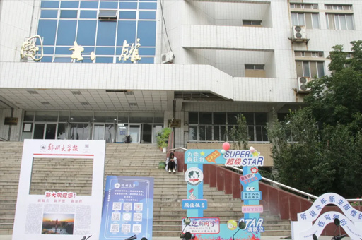 郑州大学国际学院_图书馆环境