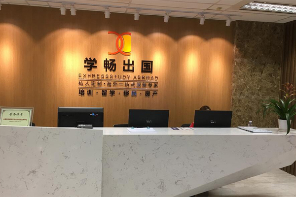 杭州学畅国际学校_前台环境