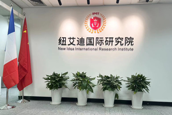 纽艾迪国际研究院_门口环境