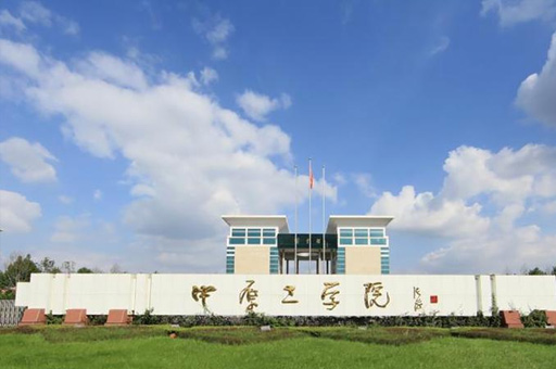 中原工学院国际本科学校正门环境
