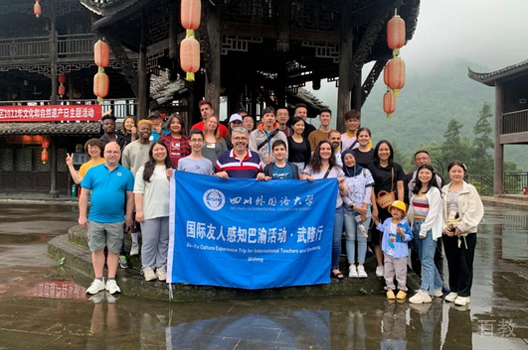 四川外国语大学国际本科_合影留念