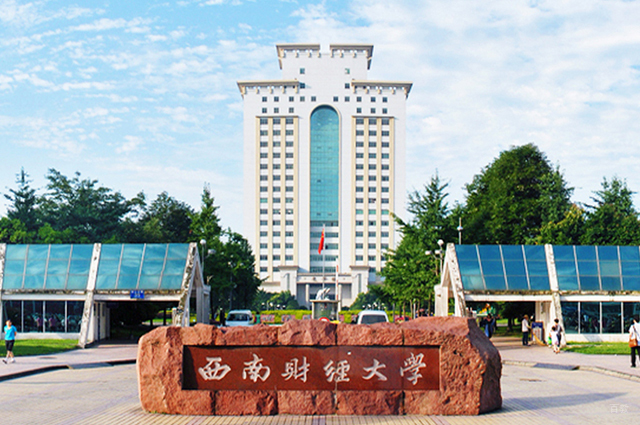 成都西南财经大学国际本科_校园广场相册