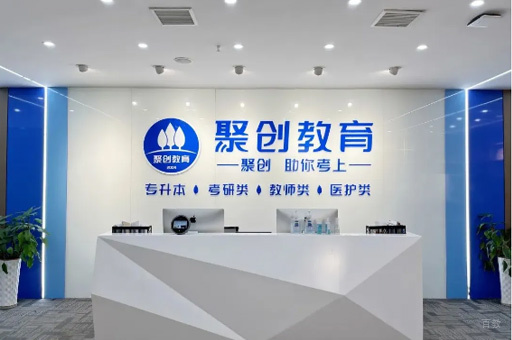 南昌聚创专升本_校区前台环境