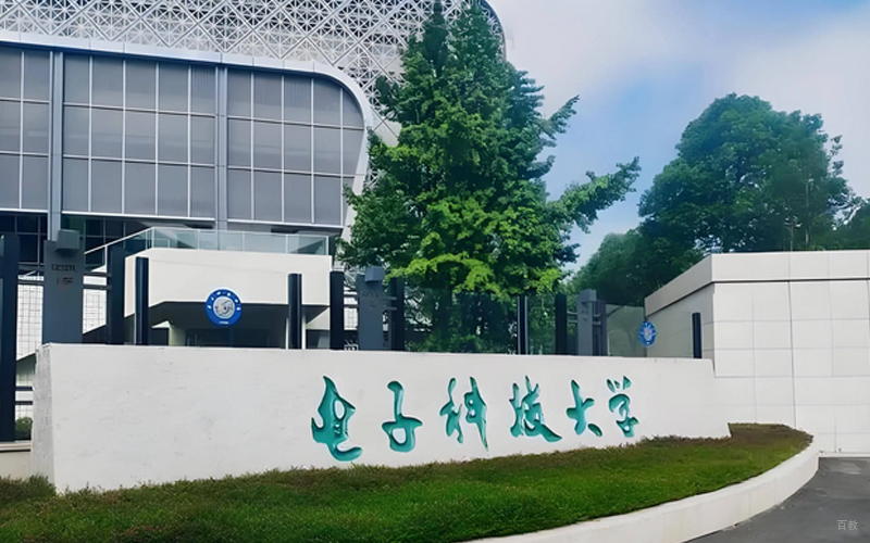 成都电子科技大学国际本科_校园大门