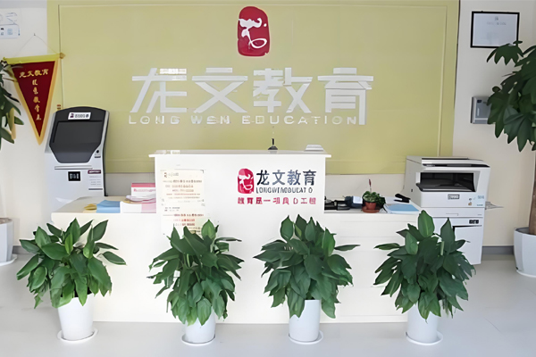 苏州龙文教育_前台环境