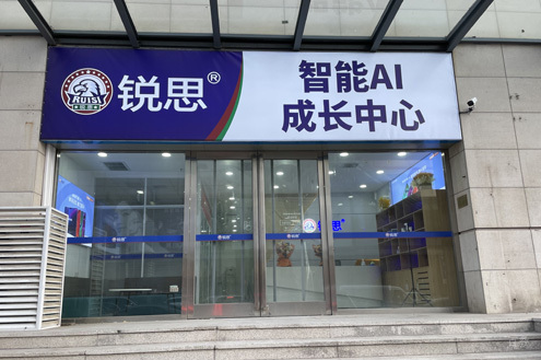 上海锐思教育_学校门面