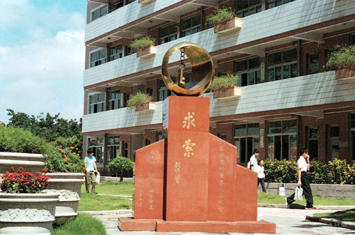 福州师大附中国际班_学校求索碑环境