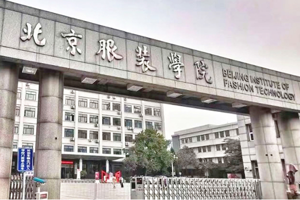 北京服装学院国际本科_校区教学环境展示