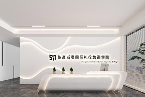 上海陈彦斯曼企业礼仪_学校前台