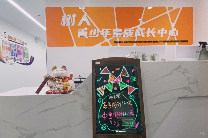 北京树人教育_前台相册