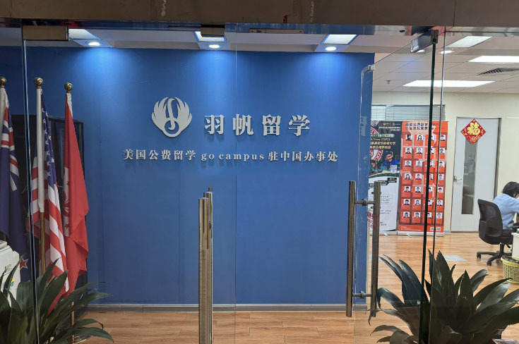 机构门口环境