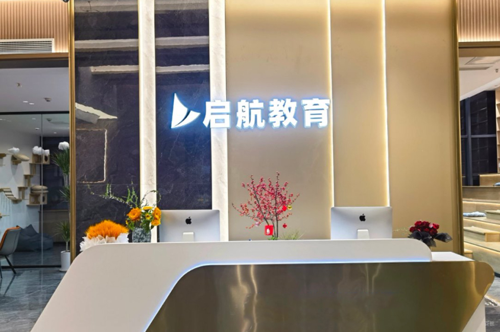 成都启航教育_前台环境