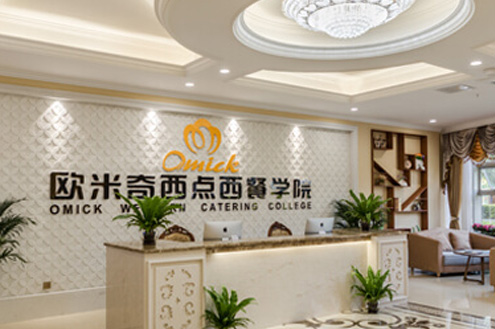 长沙欧米奇西点_学校前台